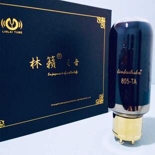 林籁之音805-TA电子管代曙光805A-T贵族之声805A-T胆管 单支价格