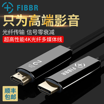 fibbr菲伯尔光纤HDMI线2.0版3D4K电视投影机高清连接线有10米15米