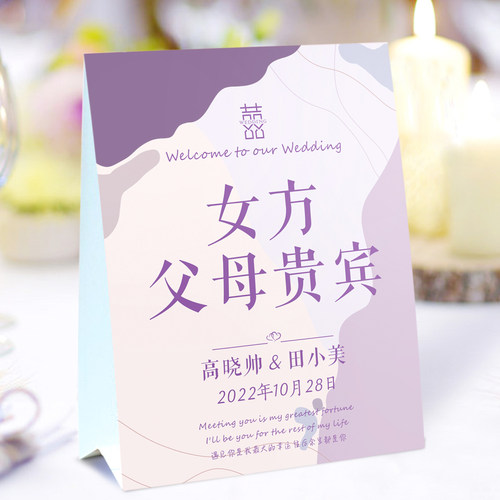 婚宴桌卡个性定制席位卡婚礼桌牌