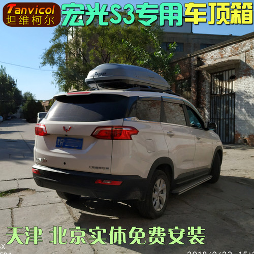 五菱宏光S3车顶箱 汽车车顶行李箱 旅行箱包 车载行李箱包