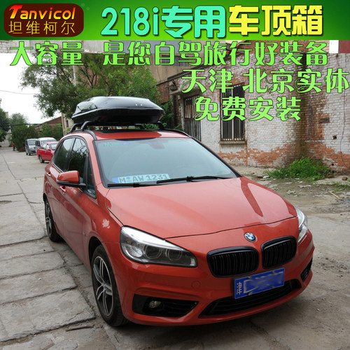 宝马2系旅行版车顶行李箱