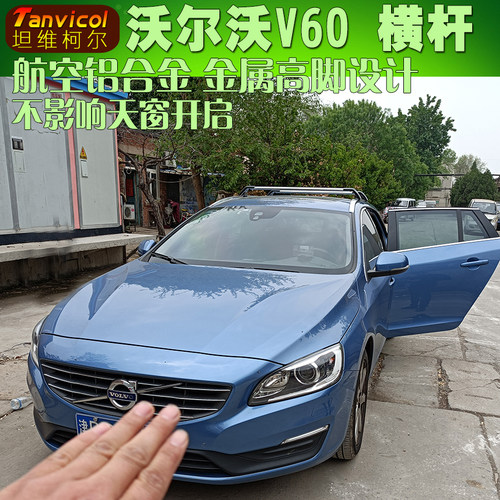 W沃尔沃V60汽车行李架 车顶横杆横架 旅行箱支架横梁自驾改装户外