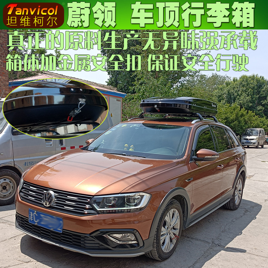 蔚领汽车车顶箱 储物包车载行李箱旅行箱包 自驾储物箱Tanvicol