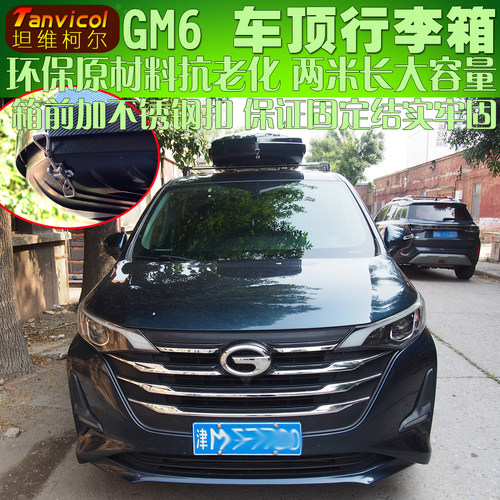 Tanvicol大容量车顶箱