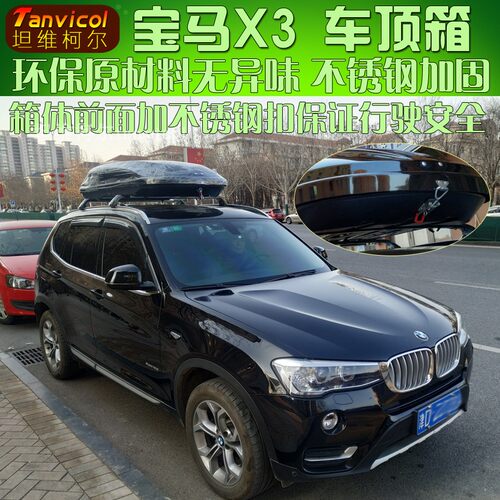 X3车顶箱 Tanvicol车顶行李箱 汽车旅行箱包车载储物箱户外自驾