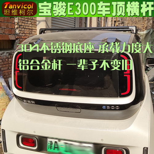 新宝骏E300kiwi汽车车顶行李架 横杆 横架铝合金支架车顶箱旅行