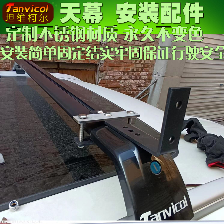 Tanvicol不锈钢材质定制天幕配件