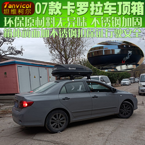 07款卡罗拉车顶箱 汽车行李箱旅行箱包车载储物包改装Tanvicol