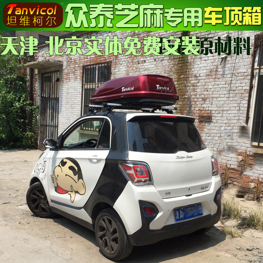 芝麻电动车车顶箱 汽车车顶行李箱旅行箱包车载行李横杆
