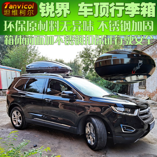 锐界汽车车顶箱 坦维柯尔车载行李箱 储物箱包自驾游改装越野