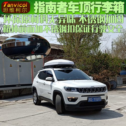 指南者汽车车顶箱 行李箱车载旅行箱 包户外自驾装备Tanvicol正品
