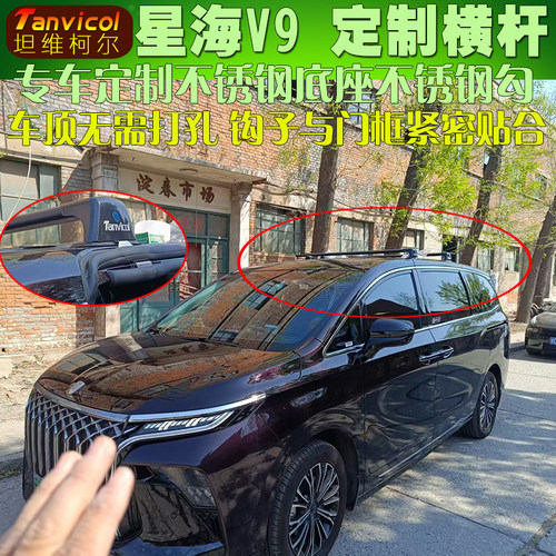 Tanvicol车顶定制横杆