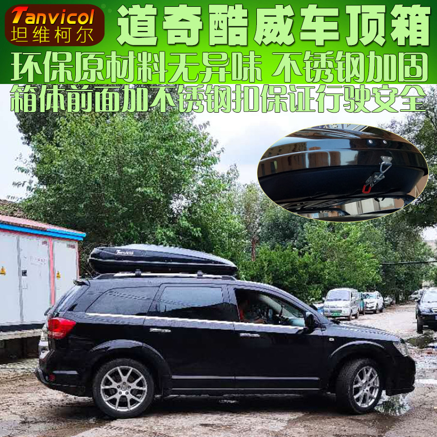 酷威汽车行李箱 车顶旅行箱 车载储物箱包户外自驾改装Tanvicol