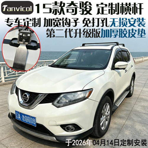 坦维柯尔奇骏专用免打孔行李架