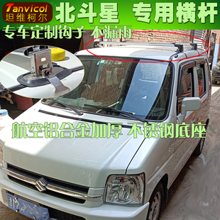 北斗星车顶横杆Tanvicol 汽车车顶横式行李架横架 车顶箱支架