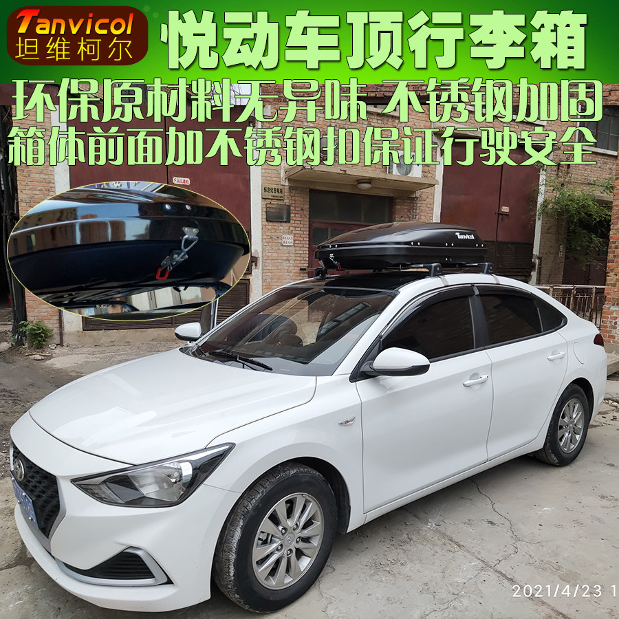 悦动车顶箱户外tanvicol