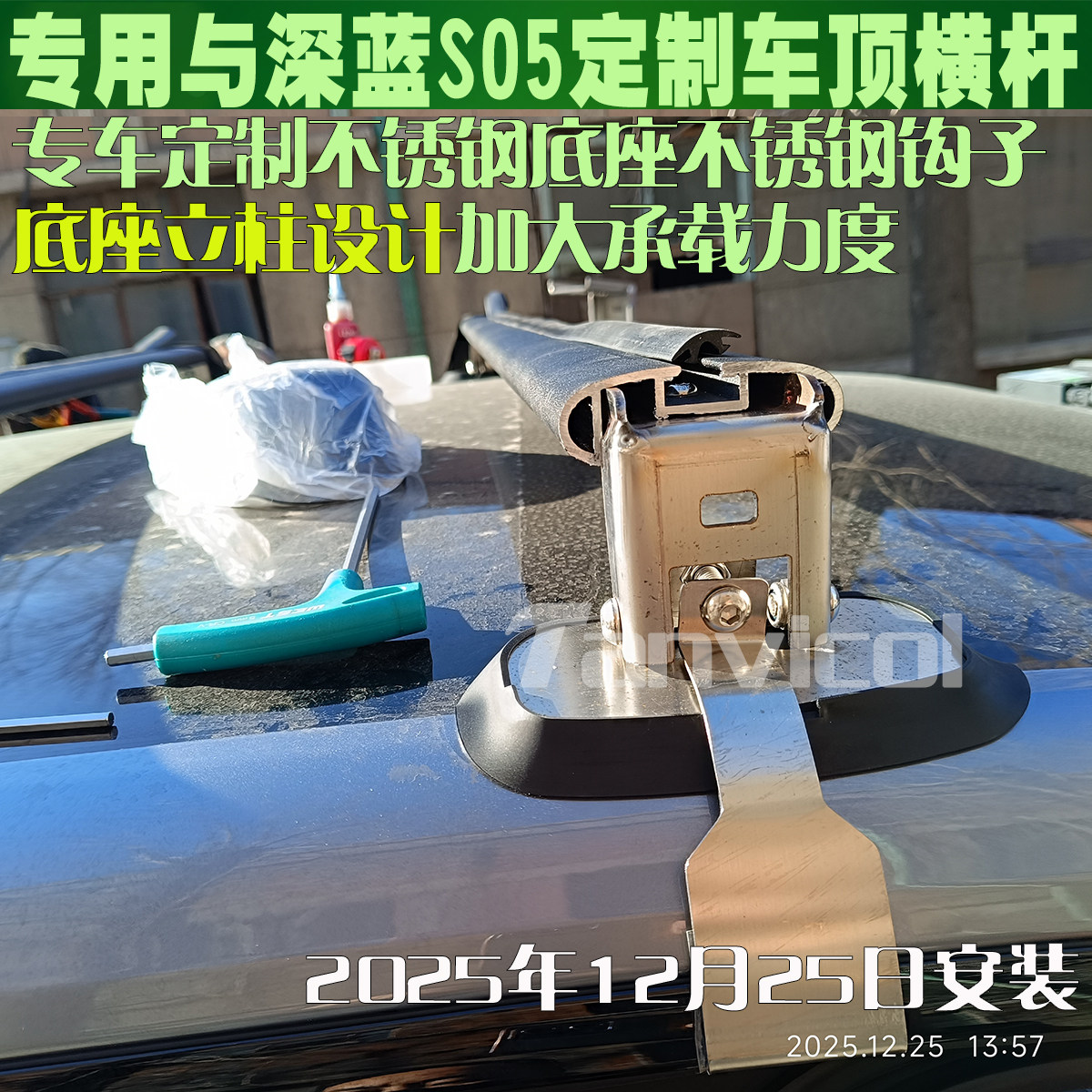 深蓝S05专车定制不锈钢底座横杆 汽车车载横式行李架横架旅行支架