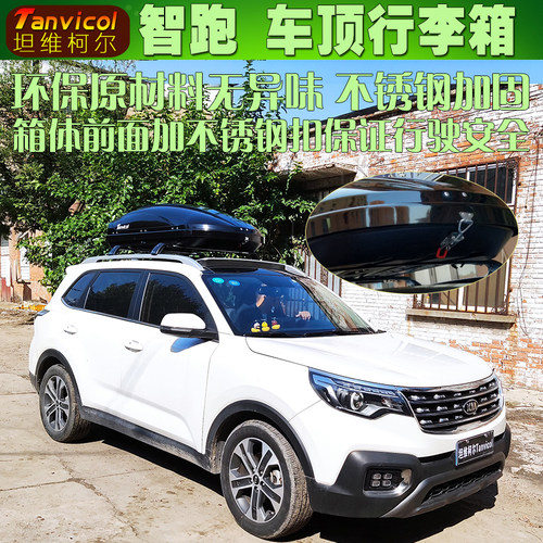 Tanvicol车顶箱 智跑汽车行李箱旅行箱包 车载储物收纳自驾游改装
