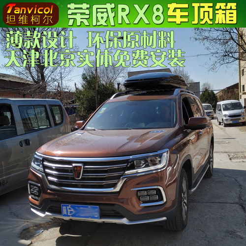 RX8车顶箱 汽车行李箱旅行箱包 车载储物箱户外收纳包
