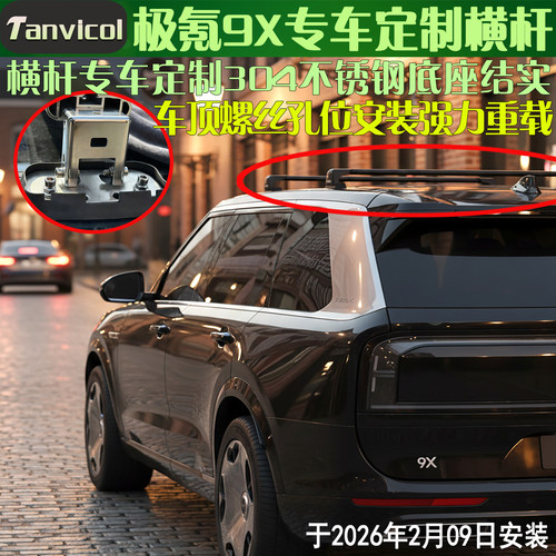 极氪9X专用304不锈钢行李架横杆