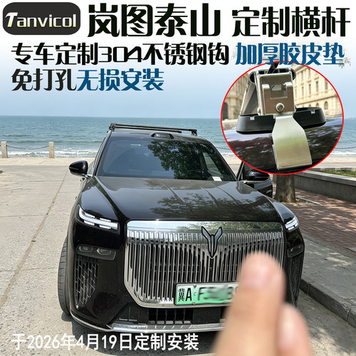 Tanvicol304不锈钢车顶架免打孔