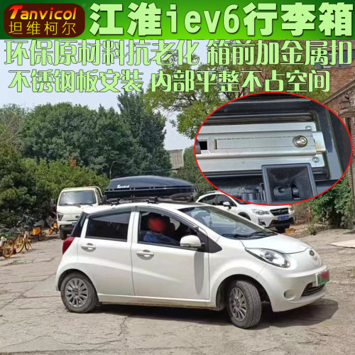 Tanvicol车顶箱坦维柯尔