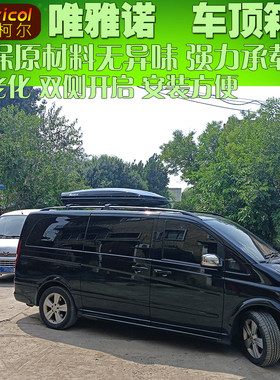 唯雅诺车顶行李箱 Tanvicol汽车车顶箱行李架横杆 旅行箱包储物盒