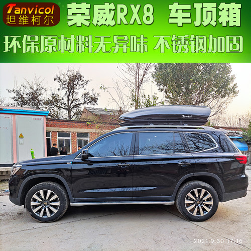 荣威RX8车顶箱 汽车车顶行李箱旅行箱包 改装车载储物包 Tanvicol