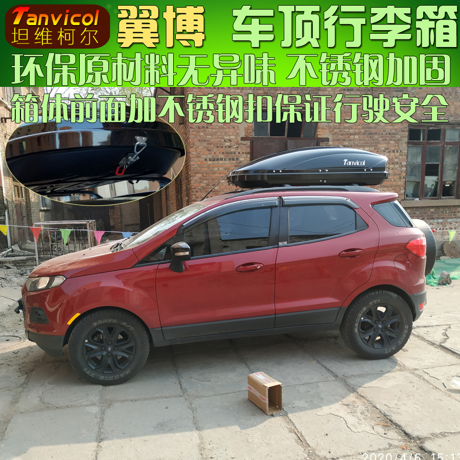 Tanvicol 翼博车顶箱 汽车行李箱旅行箱包 车载储物包 自驾游装备