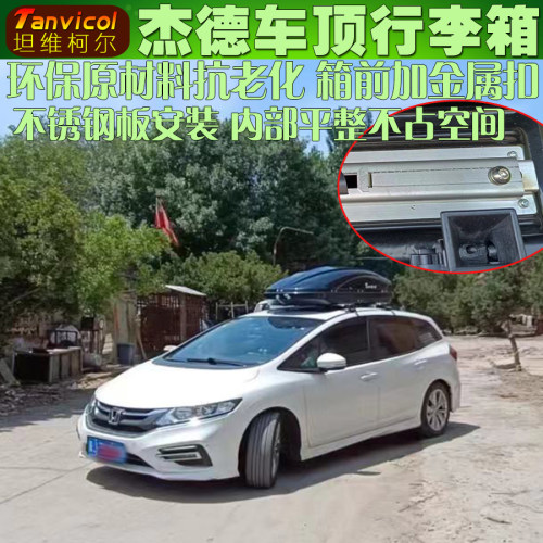 杰德车顶行李箱车顶安装