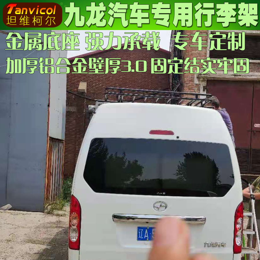 九龙面包车车顶框定做，横杆定做