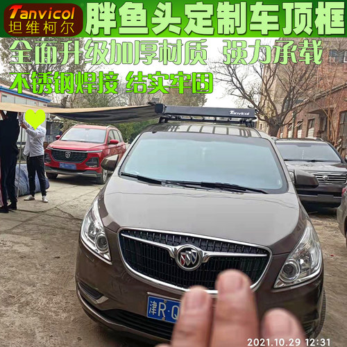 别克gl8胖头鱼车顶行李框
