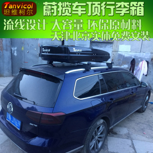 蔚揽车顶箱 汽车行李箱旅行箱包 车载储物包户外改装Tanvicol