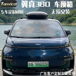 吉利翼真L380车顶箱专车定制横杆行李架横架无损安装旅行支架