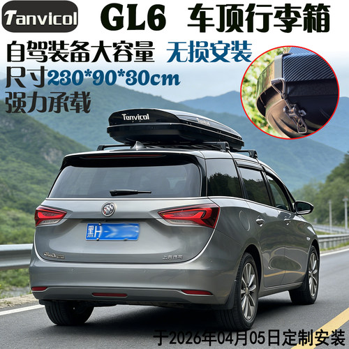 别克gl6车顶行李箱安装