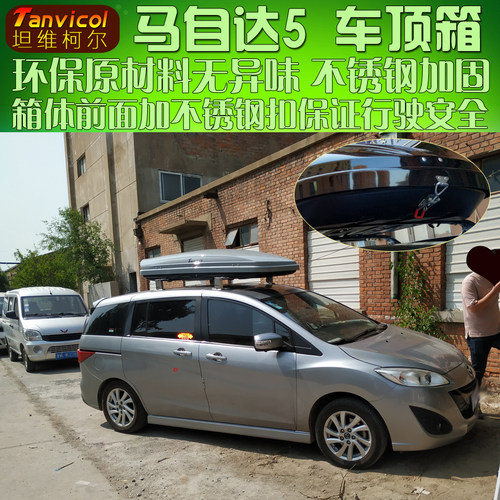 马自达五车顶行李箱安装