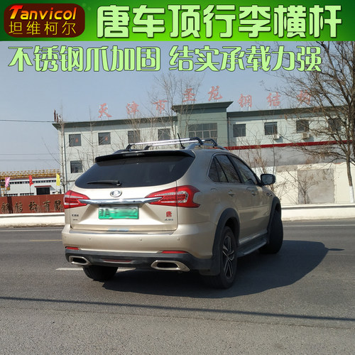 唐车顶横杆 汽车行李架 行李横架 车顶箱支架 旅行架 自驾游装备