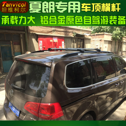 夏朗车顶横杆 汽车车顶横式行李架横架 车顶箱支架旅行箱