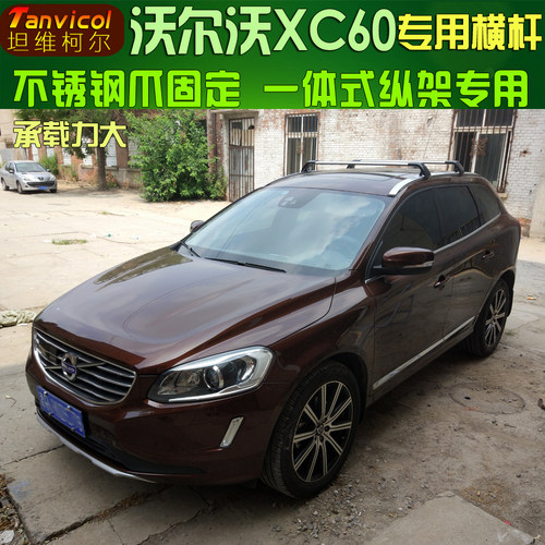 沃尔沃xc60横杆汽车支架