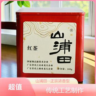 【山浦田】超值正宗浓香型红茶--送礼佳品100g/罐