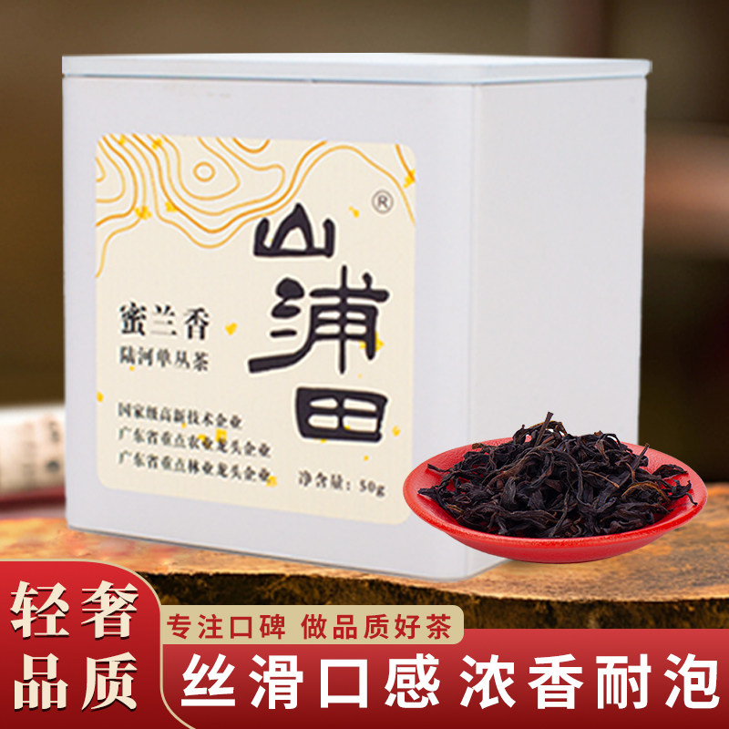 山浦田蜜兰香乌龙茶50g送礼佳品