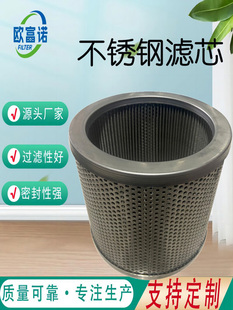 厂家直销不锈钢滤芯反冲洗烧结滤芯油除液压油杂质多孔网滤筒滤芯