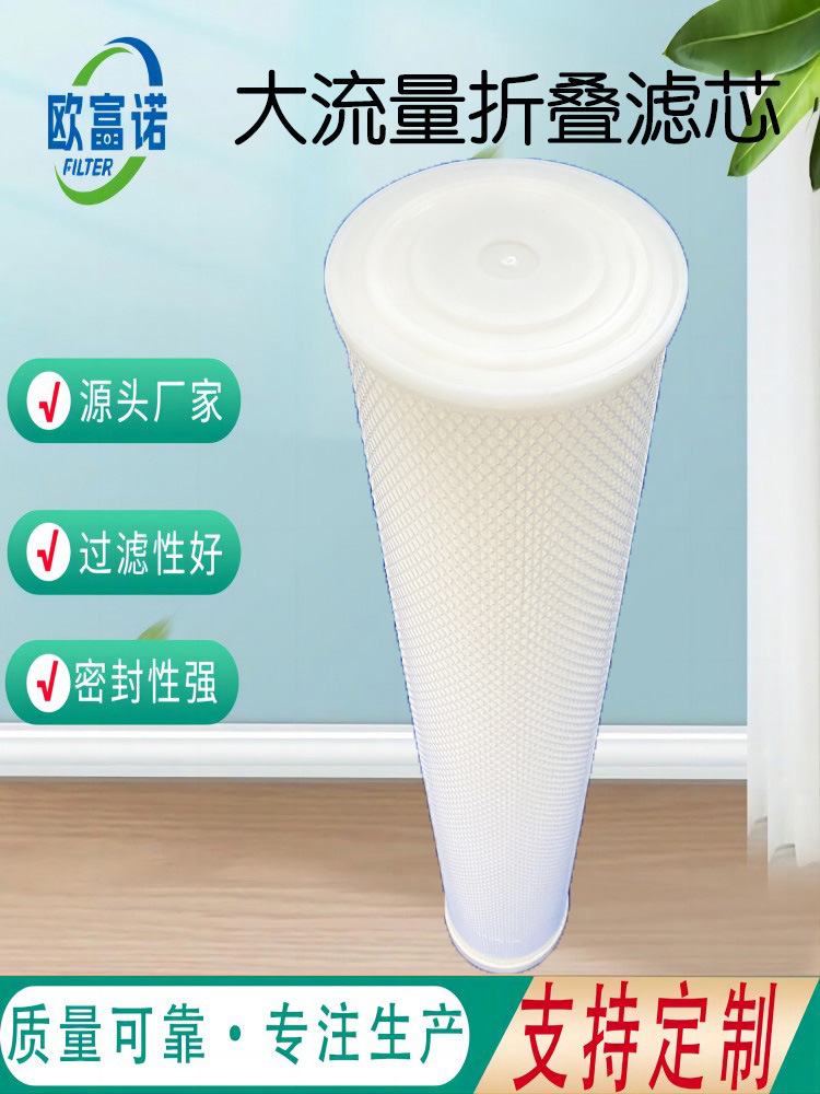 厂家直销替代大流量折叠滤芯聚丙烯折叠式水过滤器滤芯保安过滤器