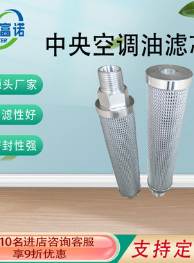 厂家直销不锈钢液压滤芯中央空调油过滤器滤芯026-36838中央空调