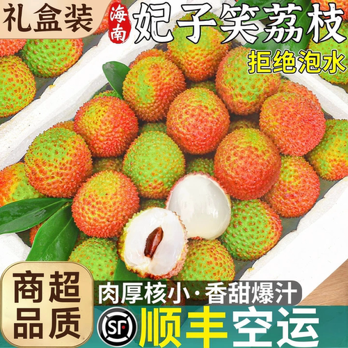 海南妃子笑荔枝新鲜水果当季现摘