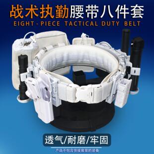 龙章御白色八件套装安保巡逻外腰带腰封多功能快拆带锁快拔执勤套