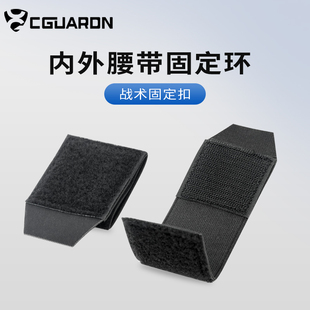 正品CGUARDN双层复合面料内外腰带固定环粘贴魔术贴弹力带可折叠