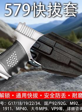 579快拔套oyg17绑腿金伯g34tti大牛MP9通用2011下沉式1911银河套