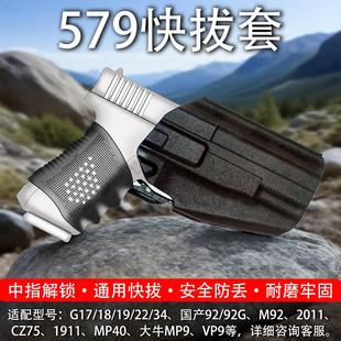579快拔套oyg17绑腿金伯g34tti大牛MP9通用2011下沉式 1911银河套