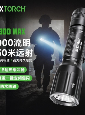 正品纳丽德TA30D MAX战术手电筒高流明多功能强光款防身爆闪执勤